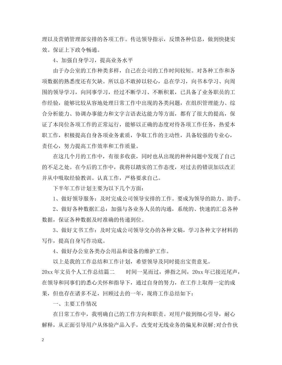 2020年文员个人工作总结_第2页