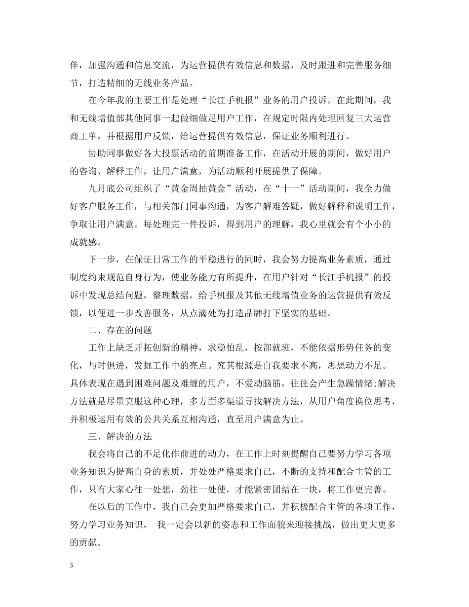 2020年文员个人工作总结_第3页