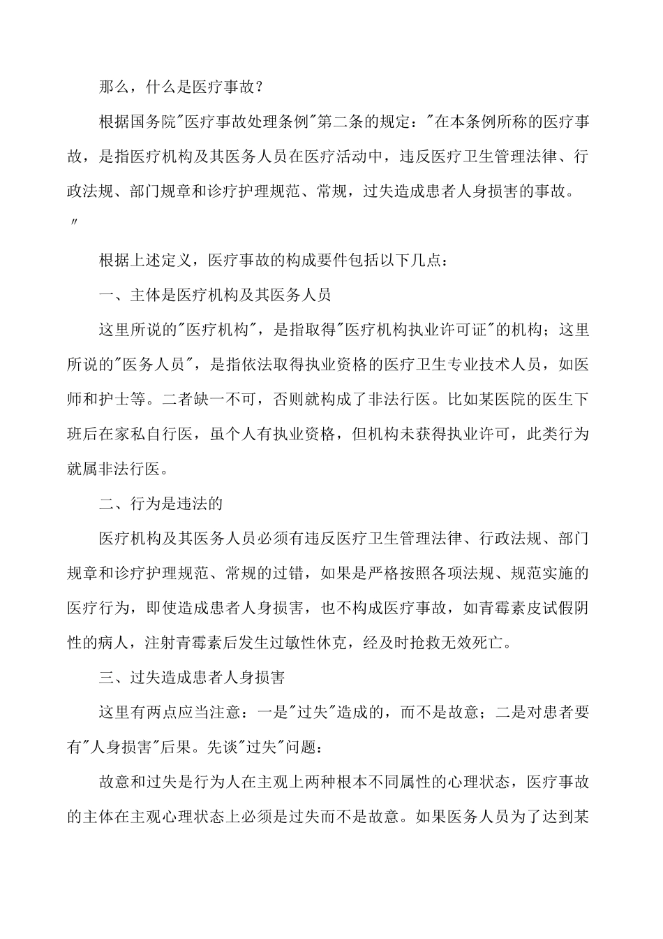 医疗纠纷的防范与处理_第2页