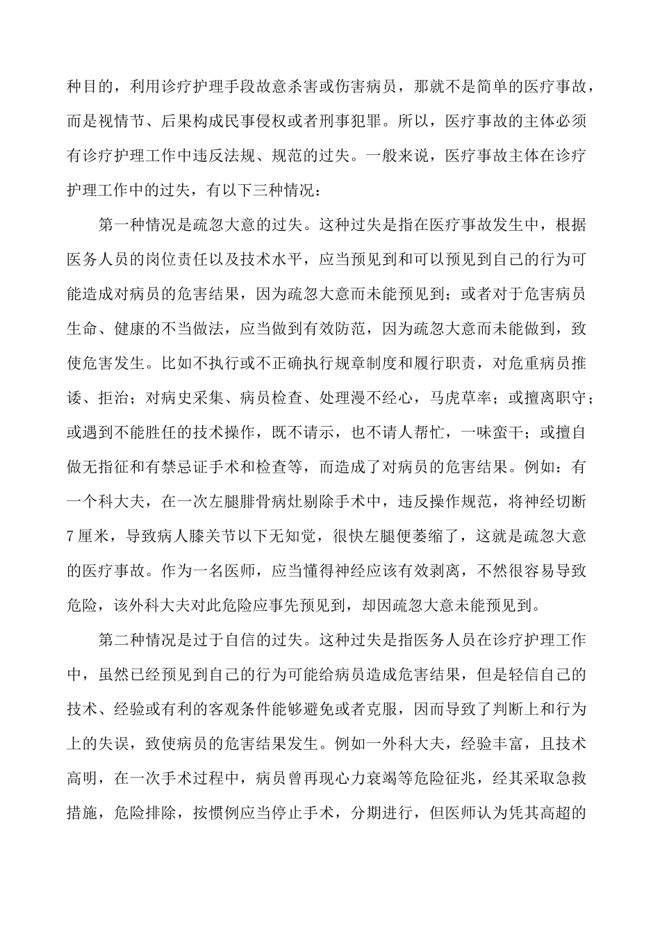 医疗纠纷的防范与处理_第3页