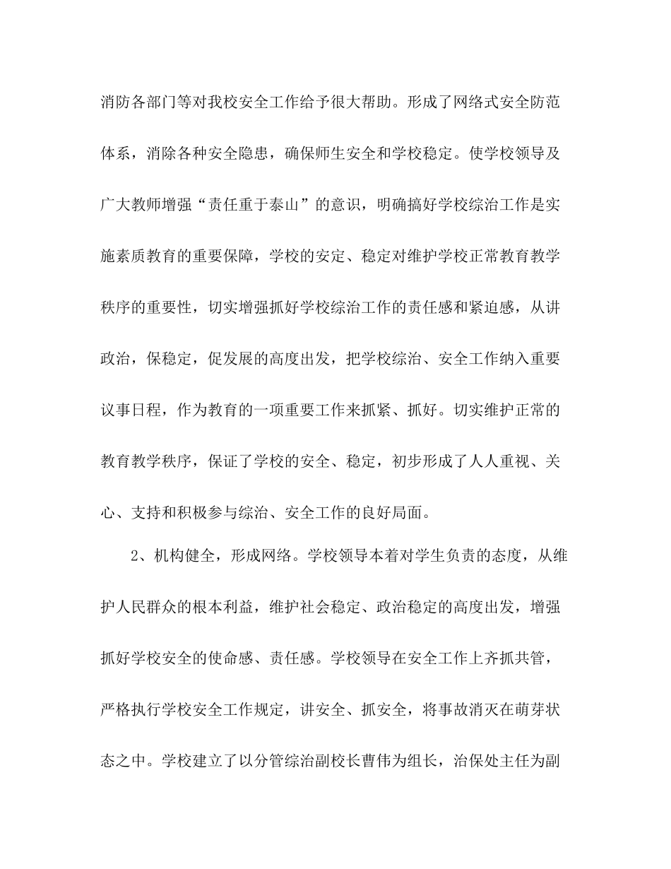 实验学年平安校园综合治理工作总结2)_第2页