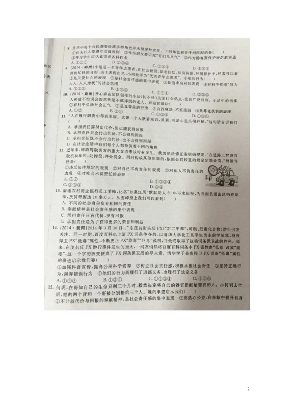山东省寿光市纪台镇第二中学2016届九年级政治上学期第一次月考试题扫描版鲁教版_第2页