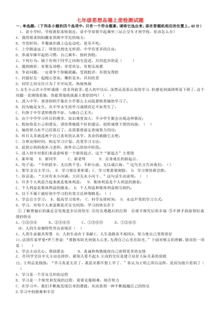 天津市宝坻区第八中学2015_2016学年七年级政治上学期第一次月考试题无答案新人教版