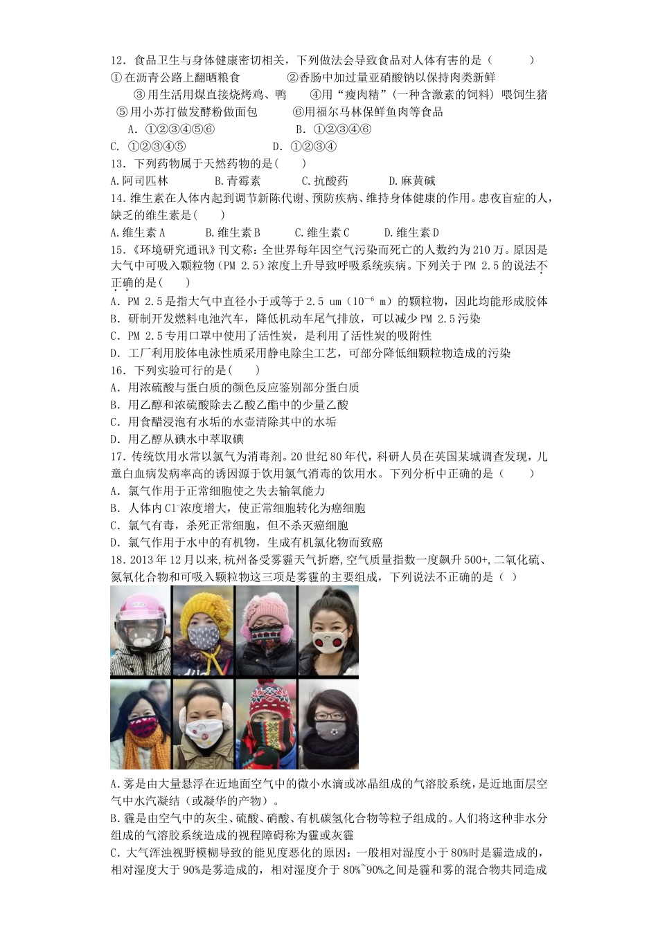 江苏省连东海二中2016届高考化学复习专题二营养均衡与人体降练习含解析苏教版选修1_第2页