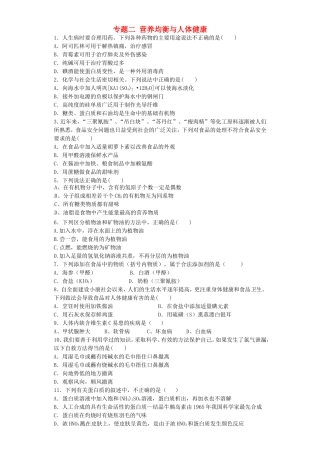 江苏省连东海二中2016届高考化学复习专题二营养均衡与人体降练习含解析苏教版选修1