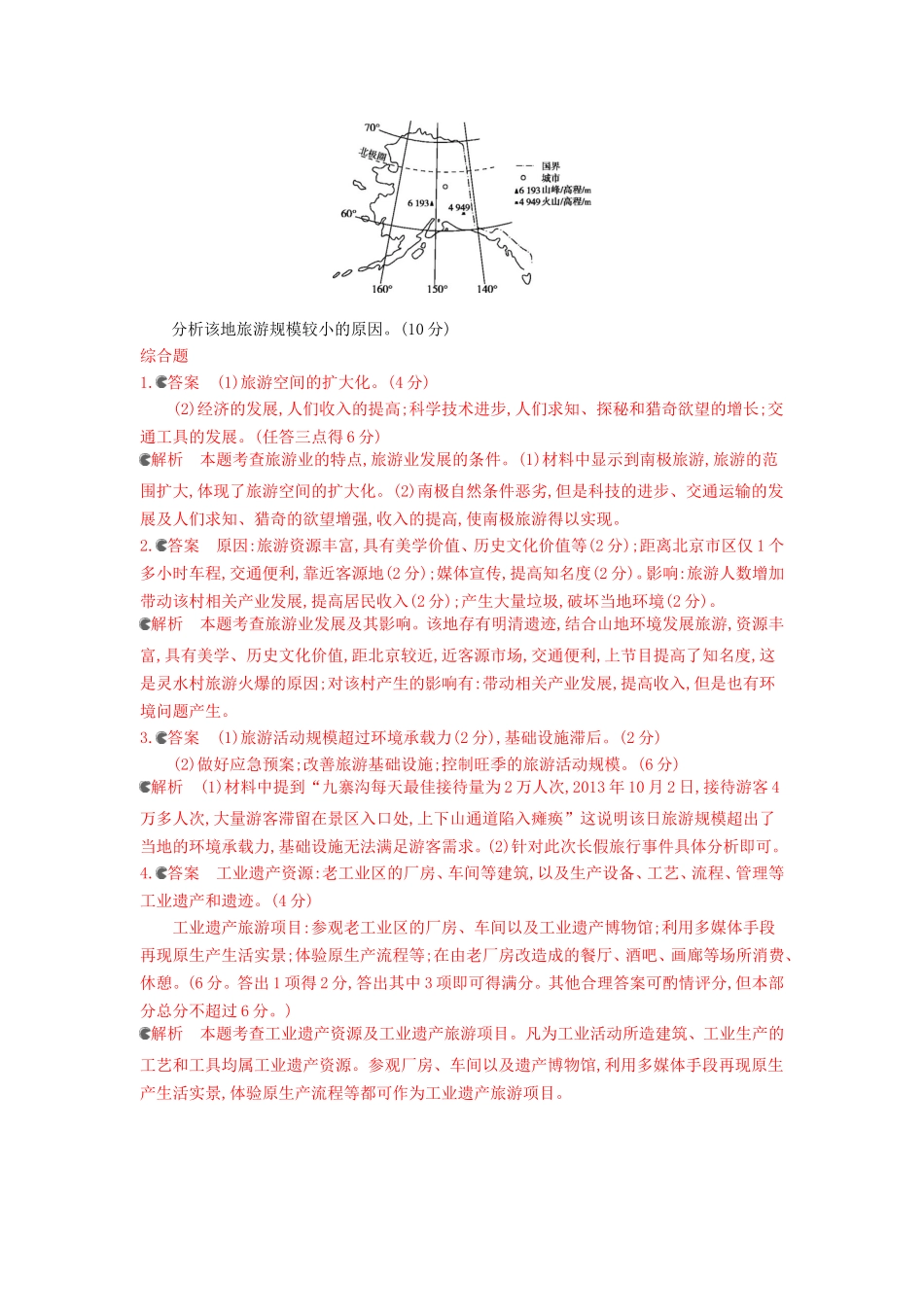 2016版高考地理第二十一单元旅游地理闯关检测_第2页