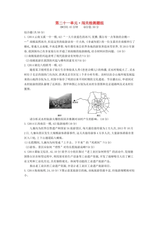 2016版高考地理第二十一单元旅游地理闯关检测