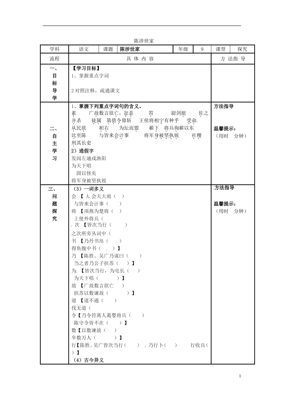 河南省濮阳市范县濮城镇中学九年级语文上册21陈涉世家学案1无答案新人教版_第1页