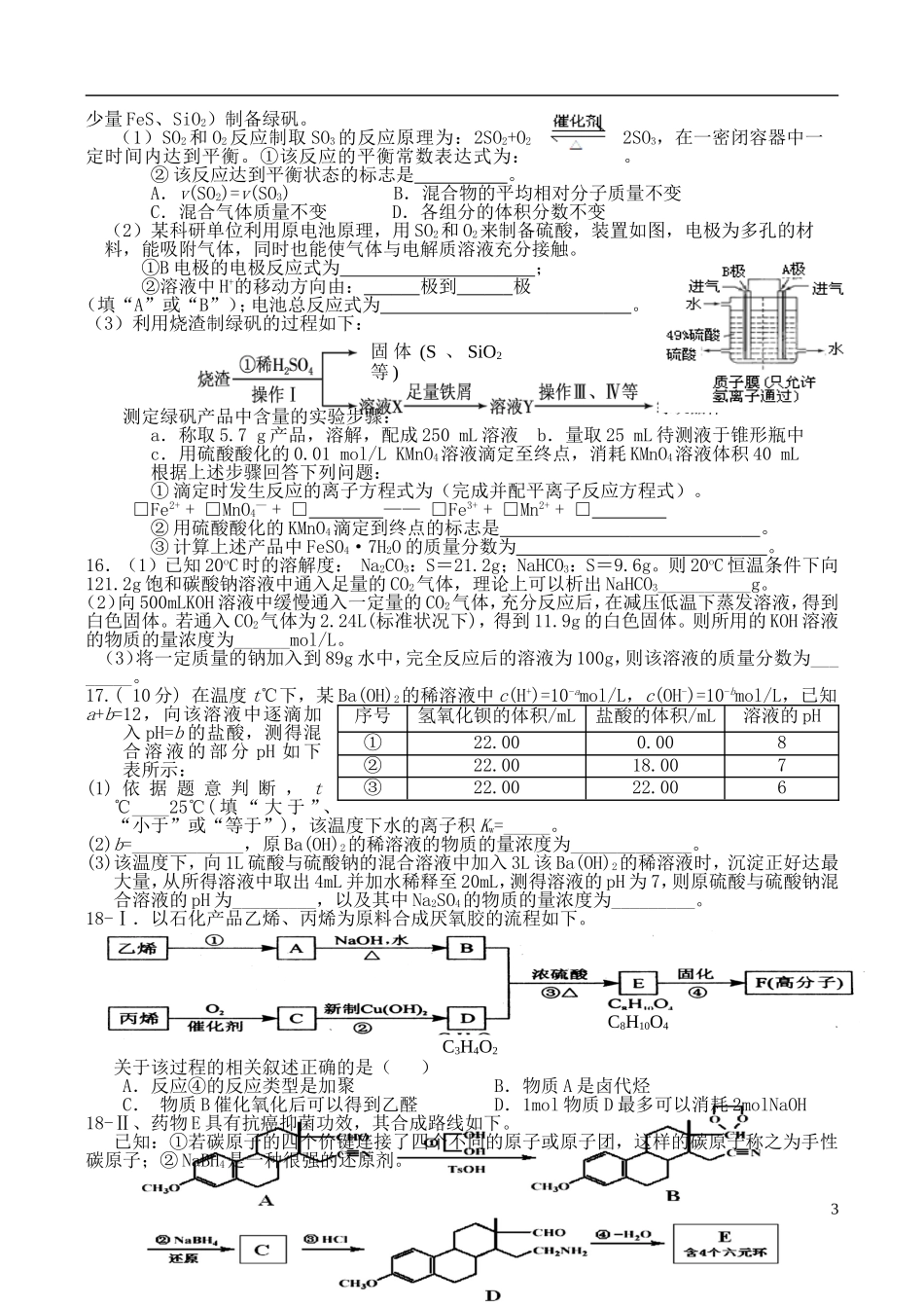 海南省文昌中学2015届高三化学考前模拟测试卷七_第3页