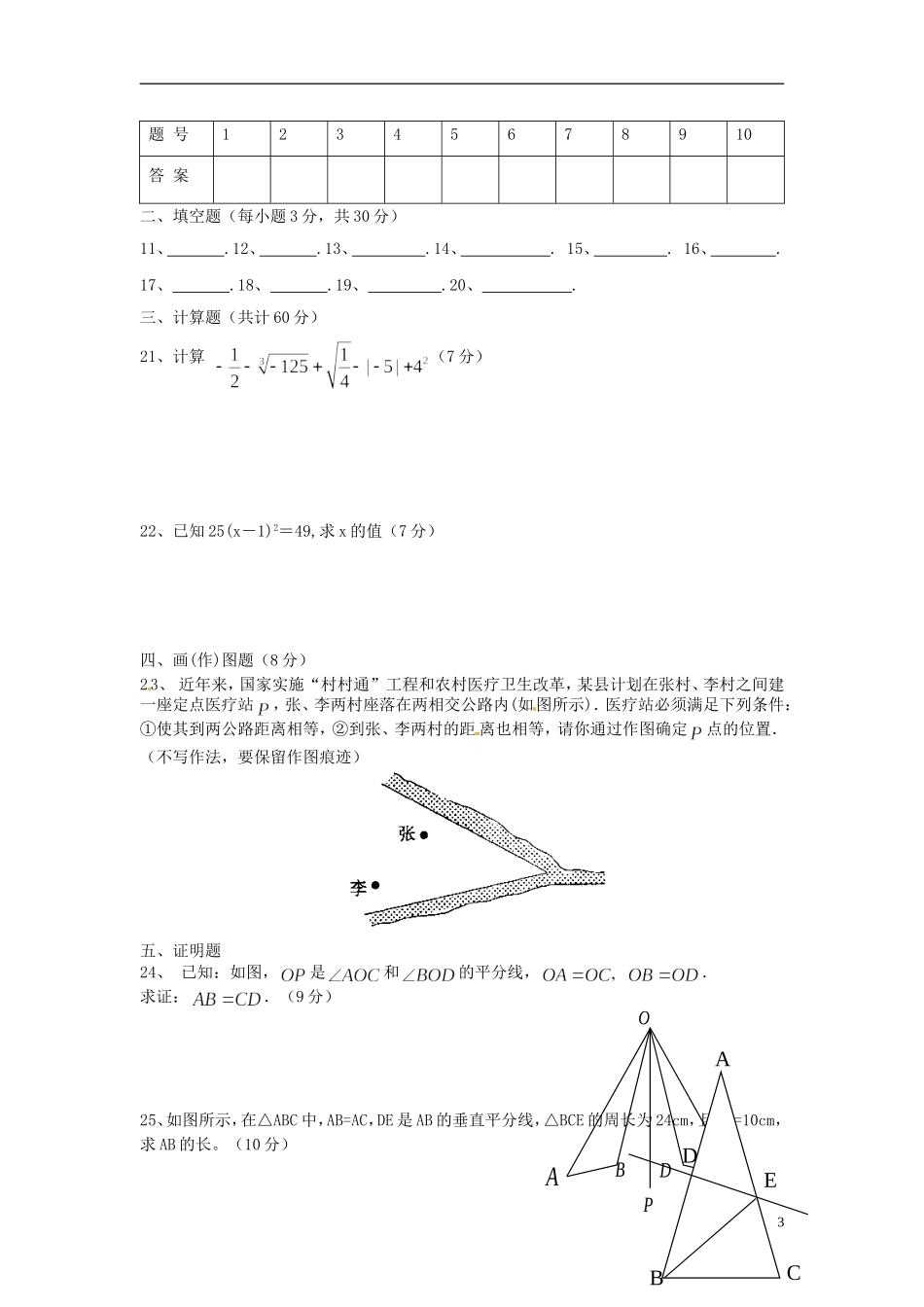 云南省水富县2012-2013学年八年级数学上学期期中试题2 新人教版_第3页