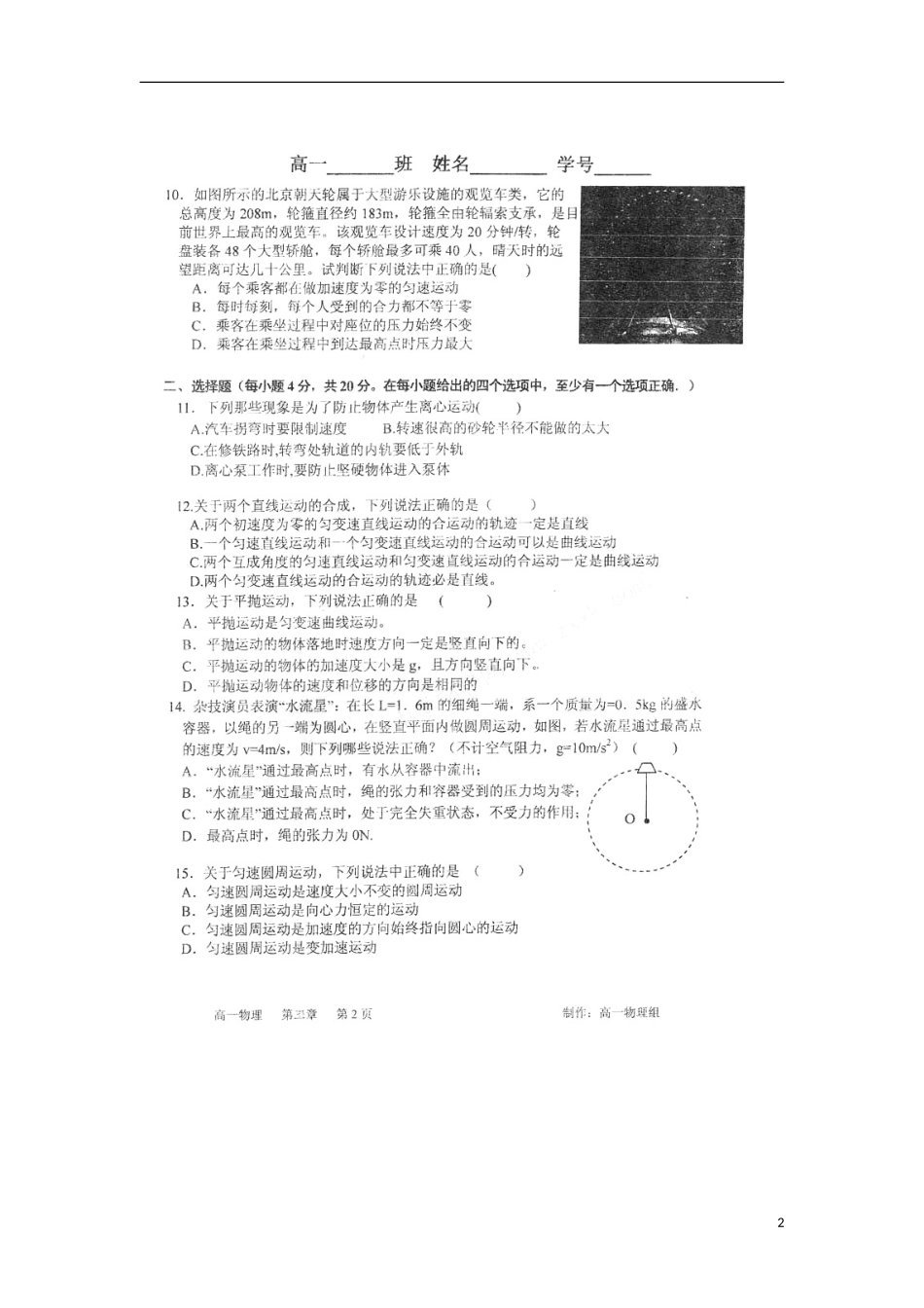 北京市房山区房山中学2012-2013学年高一物理 第五章 曲线运动达标检测（扫描版，无答案）_第2页