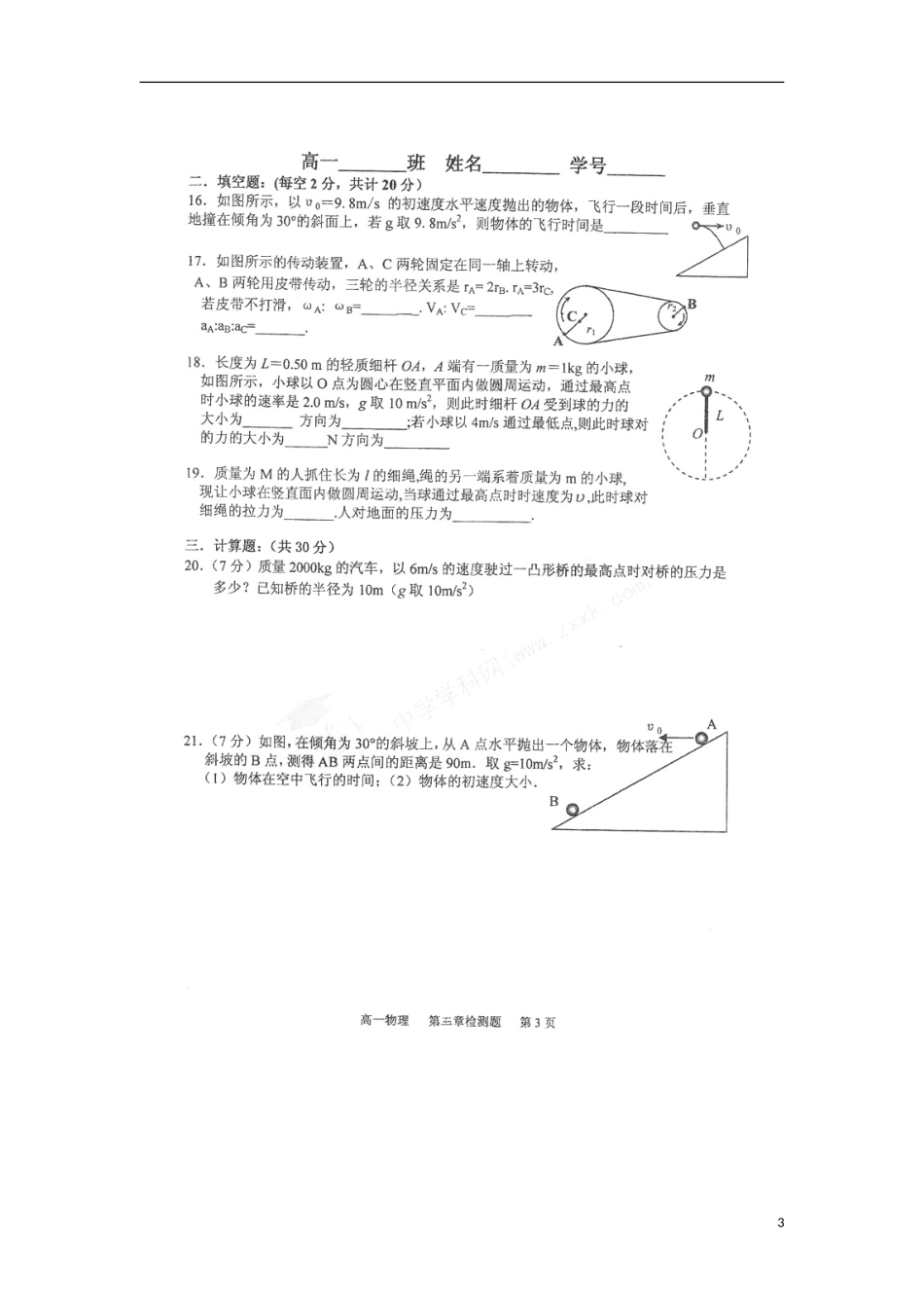 北京市房山区房山中学2012-2013学年高一物理 第五章 曲线运动达标检测（扫描版，无答案）_第3页