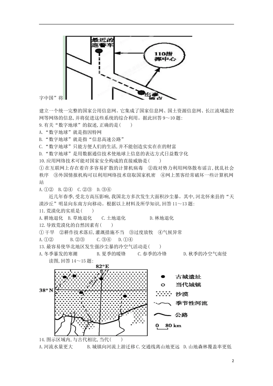 辽宁省沈阳铁路实验中学2015_2016学年高二文综上学期第一次月考试题理科反向_第2页