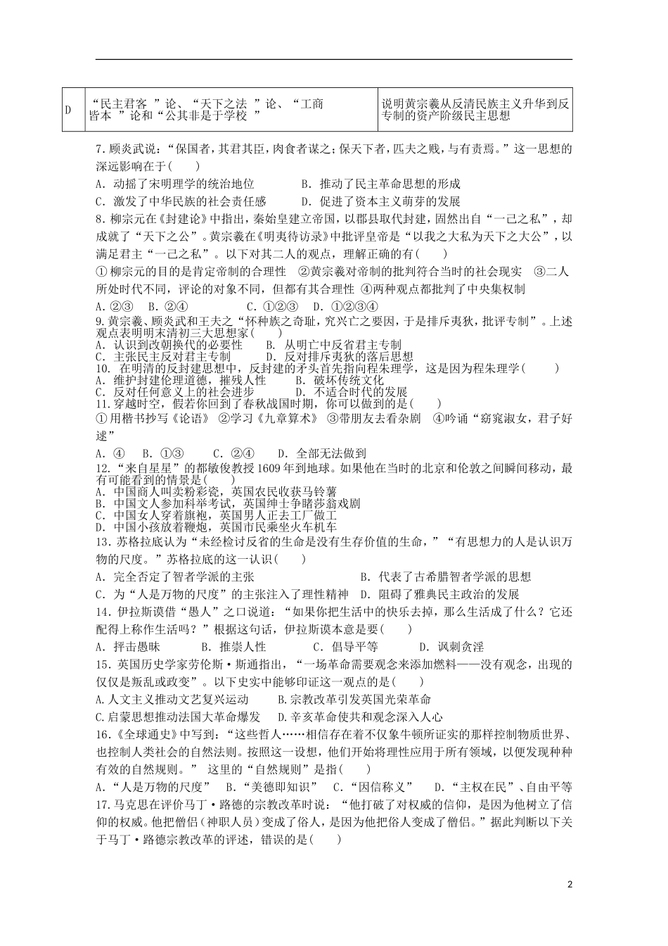 黑龙江省牡丹江一中2016届高三历史上学期9月月考试题_第2页