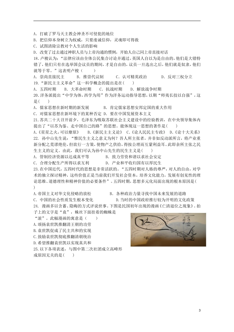 黑龙江省牡丹江一中2016届高三历史上学期9月月考试题_第3页