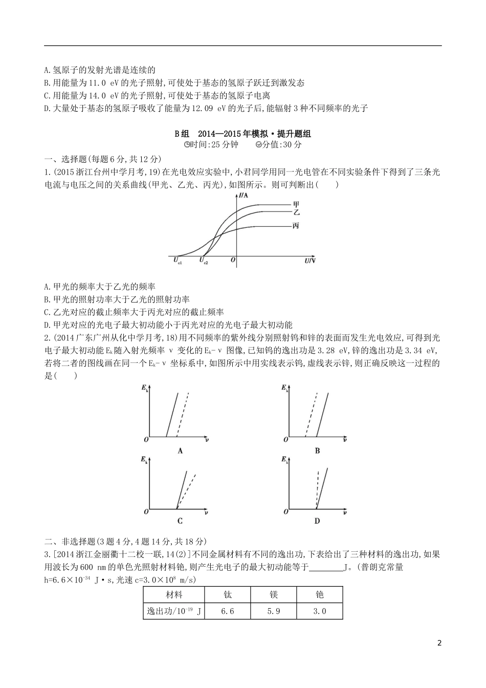2年模拟浙江专用2016届高三物理一轮复习第11章第2讲波粒二象性原子结构练习选修3_5_第2页