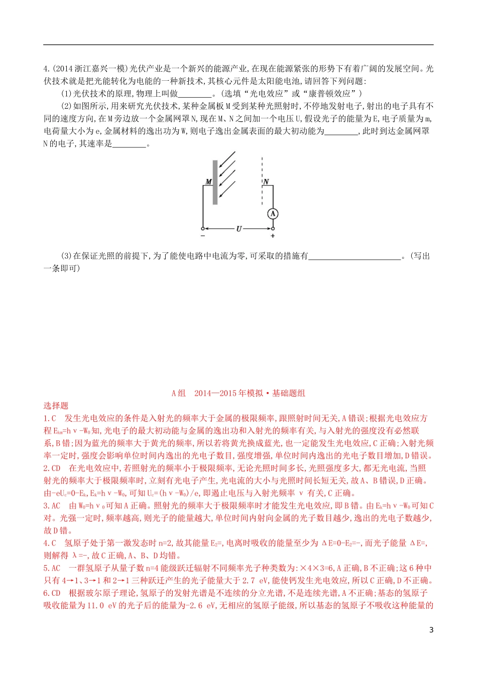 2年模拟浙江专用2016届高三物理一轮复习第11章第2讲波粒二象性原子结构练习选修3_5_第3页