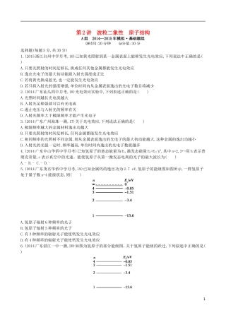 2年模拟浙江专用2016届高三物理一轮复习第11章第2讲波粒二象性原子结构练习选修3_5