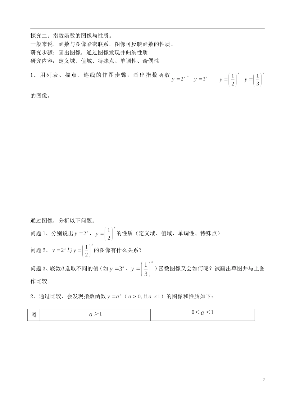 2015高中数学2.1.2指数函数及其性质导学案无答案新人教A版必修1_第2页