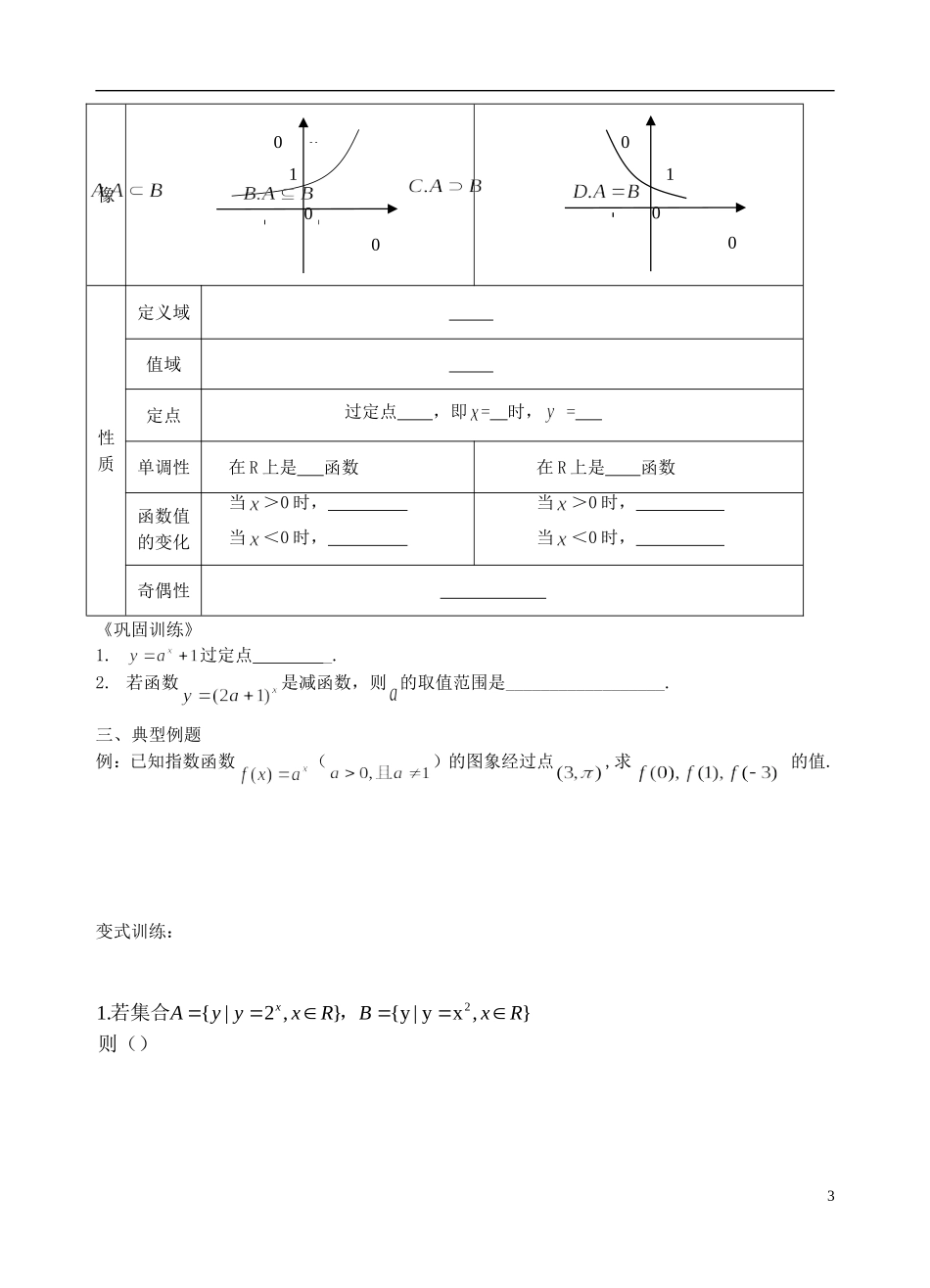 2015高中数学2.1.2指数函数及其性质导学案无答案新人教A版必修1_第3页