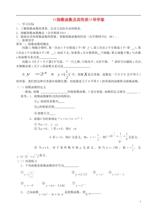 2015高中数学2.1.2指数函数及其性质导学案无答案新人教A版必修1