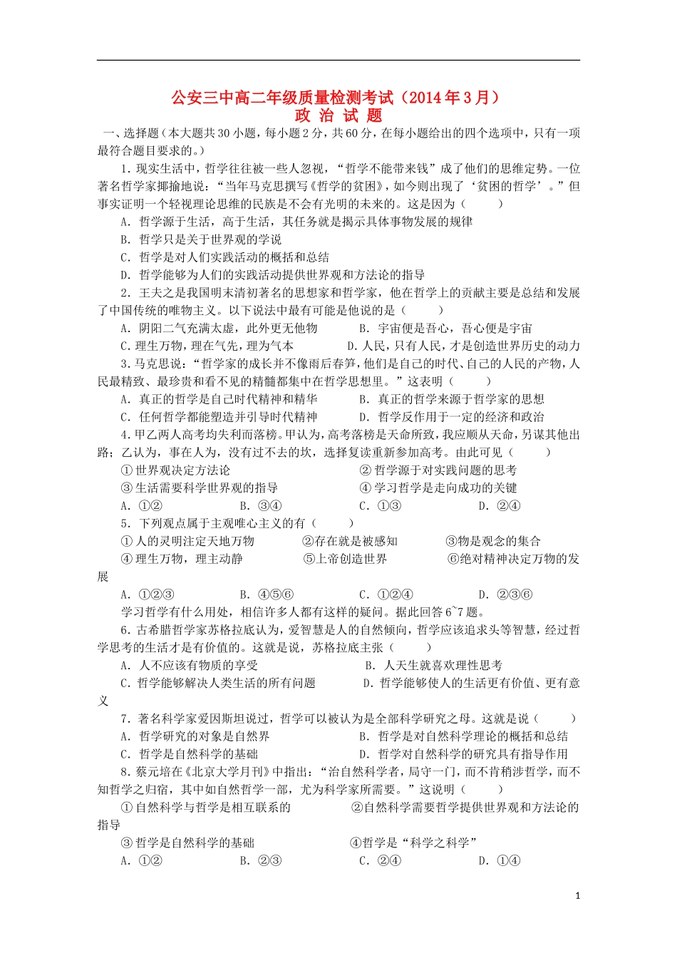 湖北省公安县第三中学2013_2014学年高二政治3月月考试题_第1页