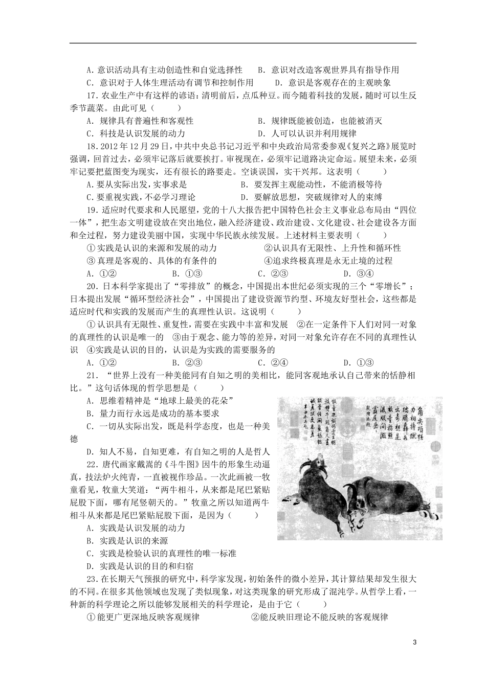 湖北省公安县第三中学2013_2014学年高二政治3月月考试题_第3页