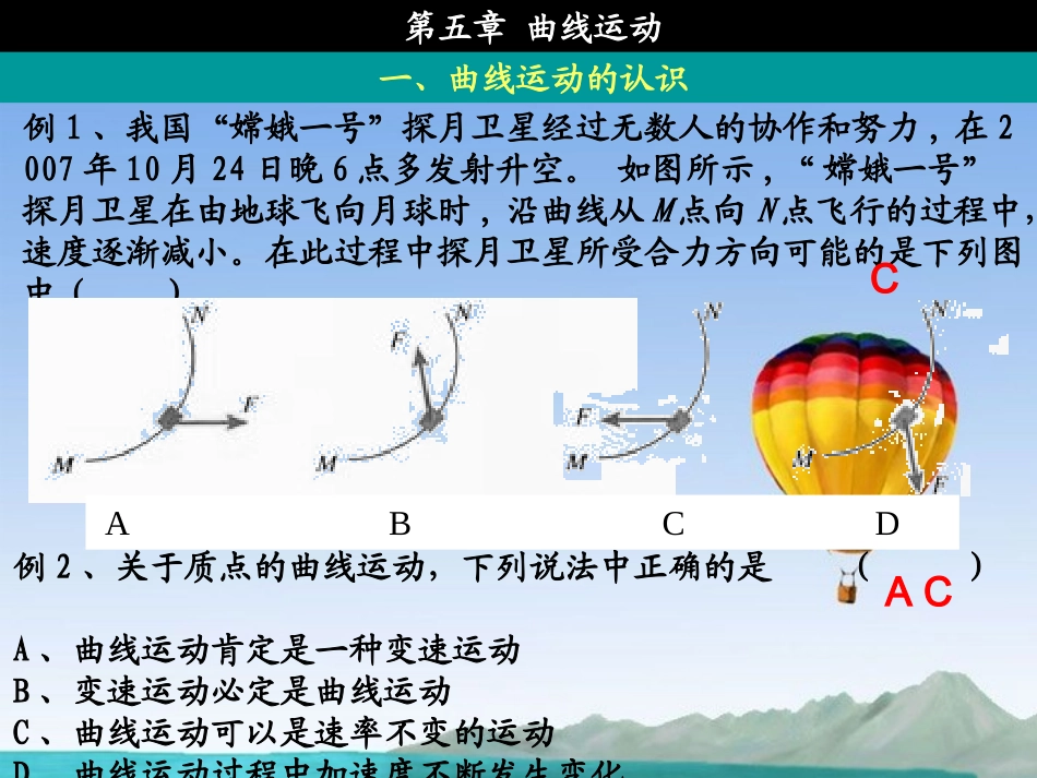 江苏省江阴市高中物理《曲线运动》课件 苏教版必修2_第2页