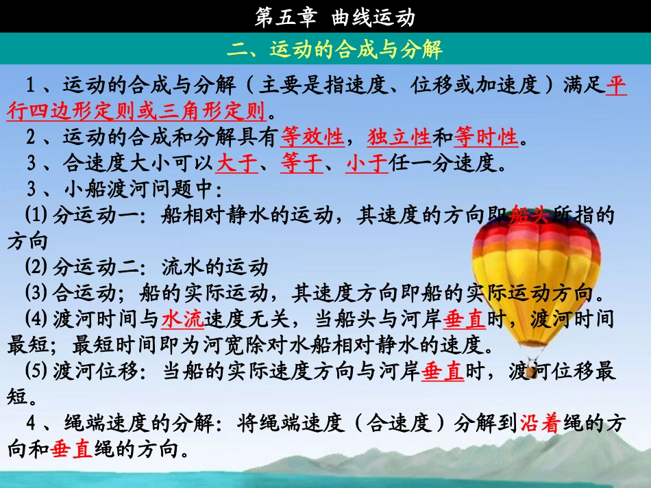 江苏省江阴市高中物理《曲线运动》课件 苏教版必修2_第3页
