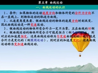 江苏省江阴市高中物理《曲线运动》课件 苏教版必修2