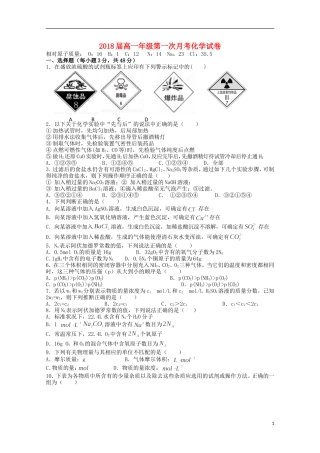 江西省上高县第二中学2015_2016学年高一化学上学期第一次月考试题