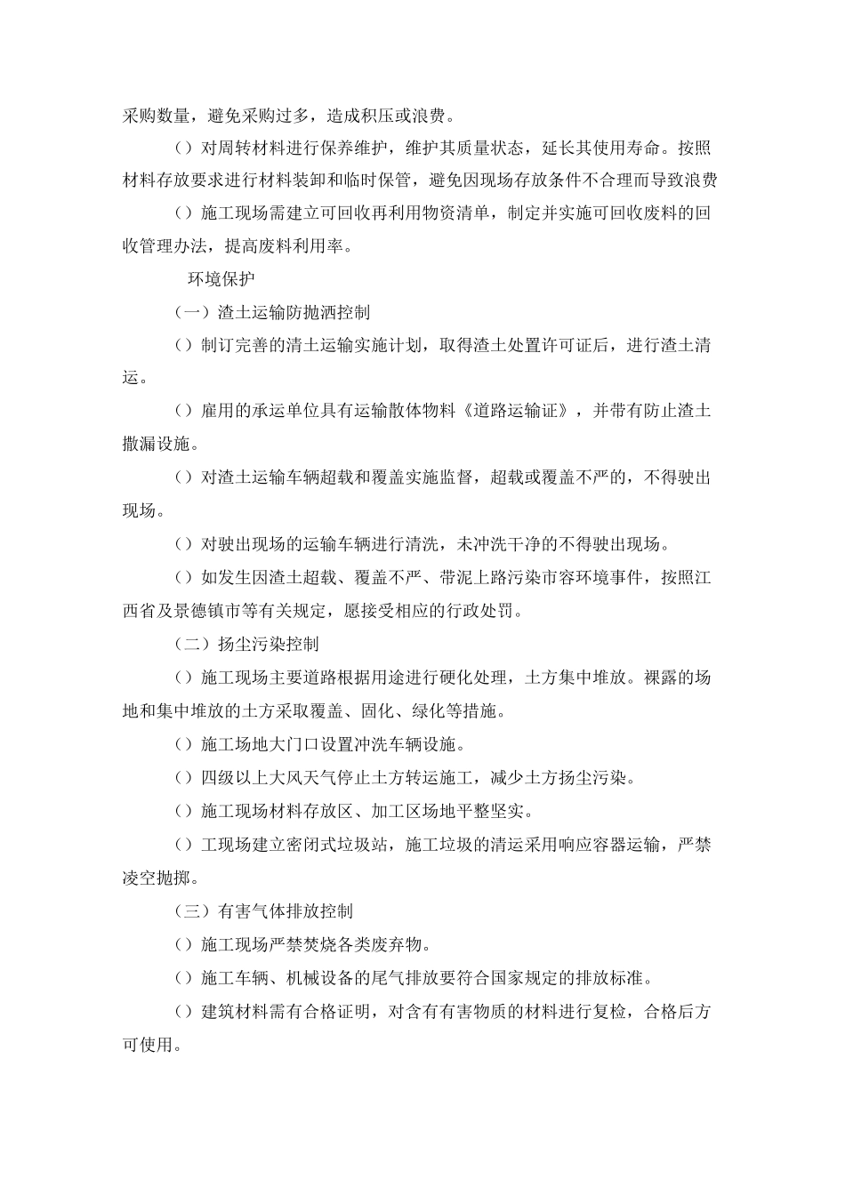 绿色施工、防尘防护、消防、保卫方案_第2页