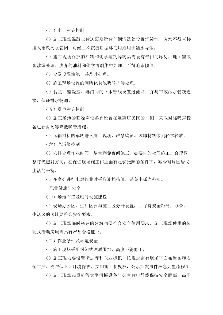 绿色施工、防尘防护、消防、保卫方案_第3页