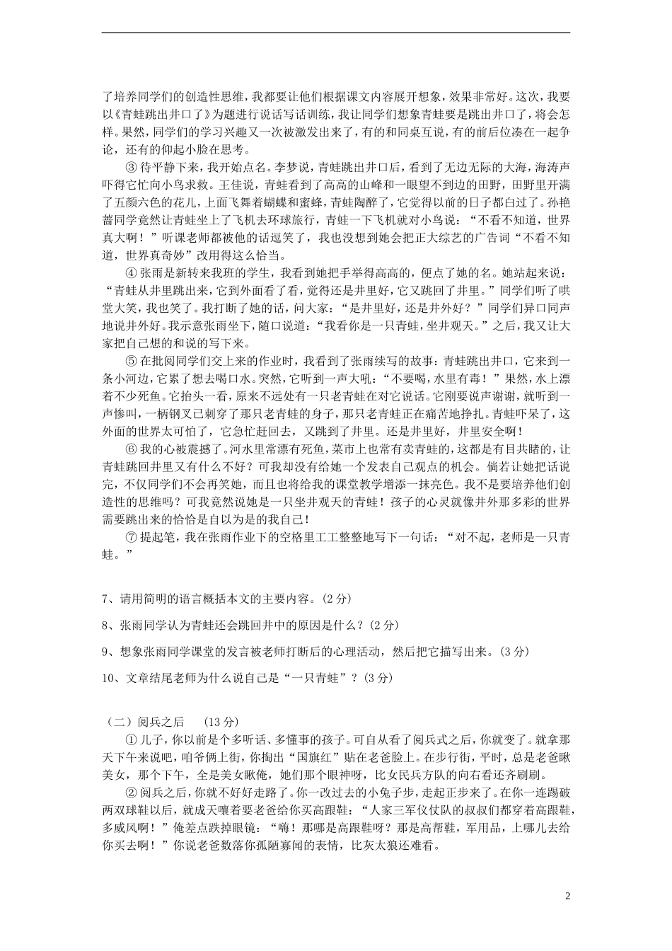 浙江省台州市2012-2013学年七年级语文第二学期第一次月考试题 新人教版_第2页