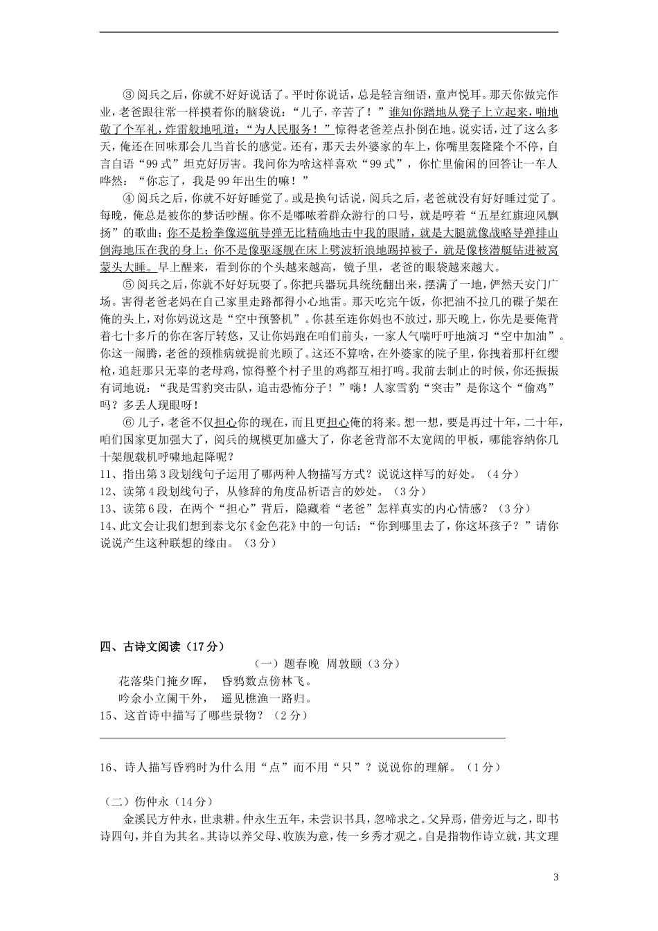 浙江省台州市2012-2013学年七年级语文第二学期第一次月考试题 新人教版_第3页