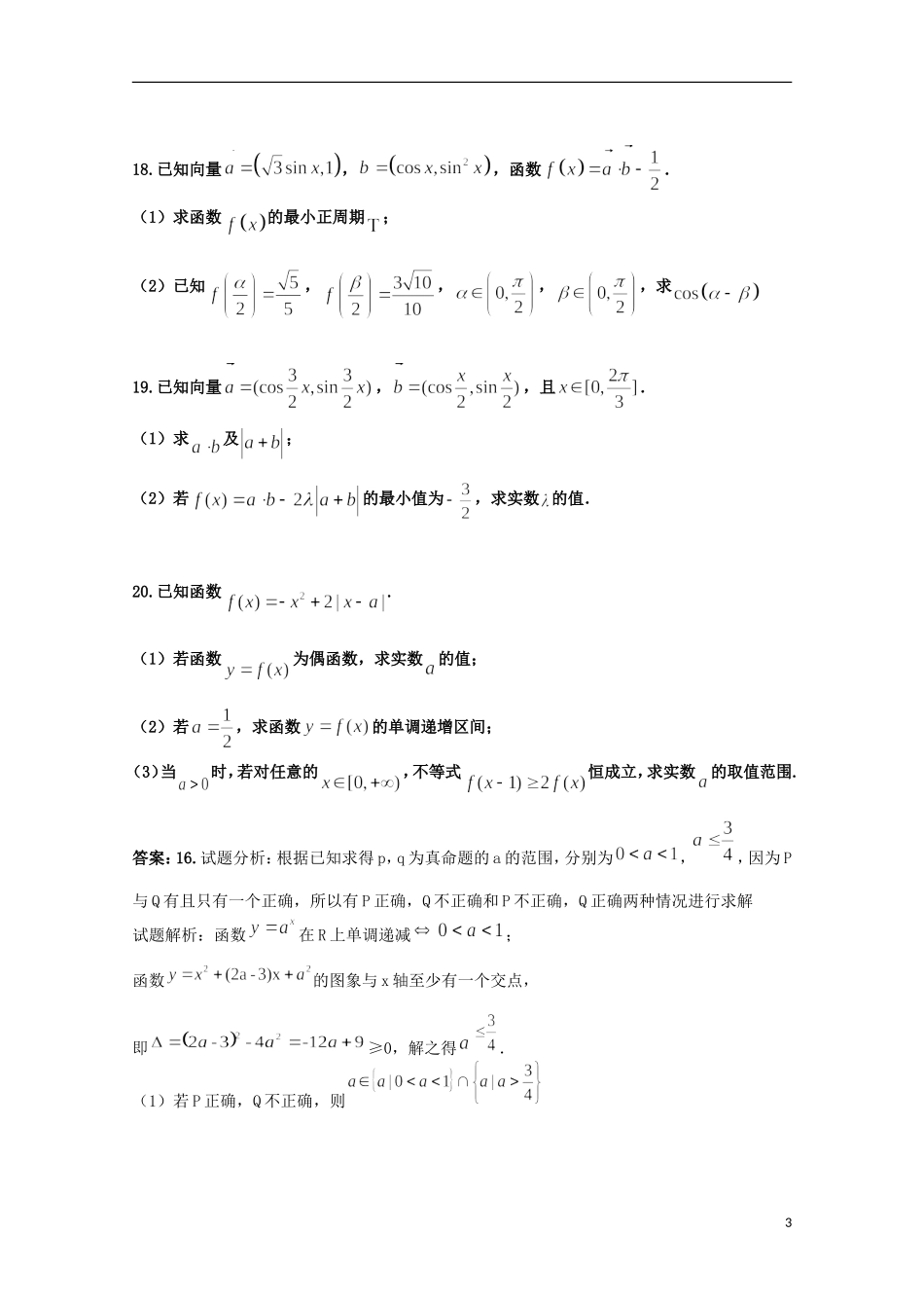 浙江省杭州市西湖高级中学2016届高三数学上学期10月月考试题文_第3页