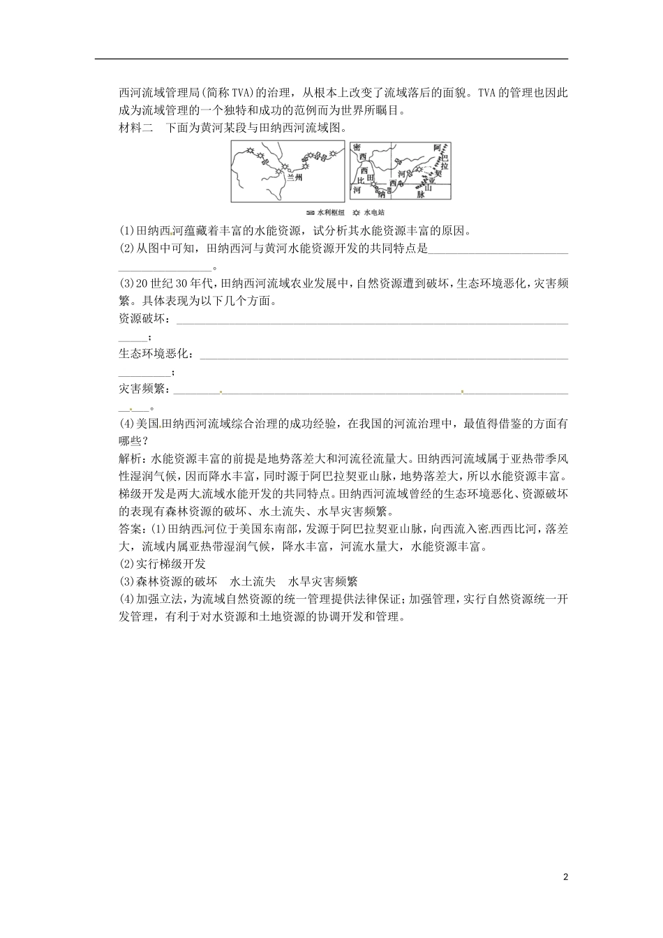 2013年高考地理总复习 区域自然资源综合开发利用强化训练（含解析）新人教版必修3_第2页
