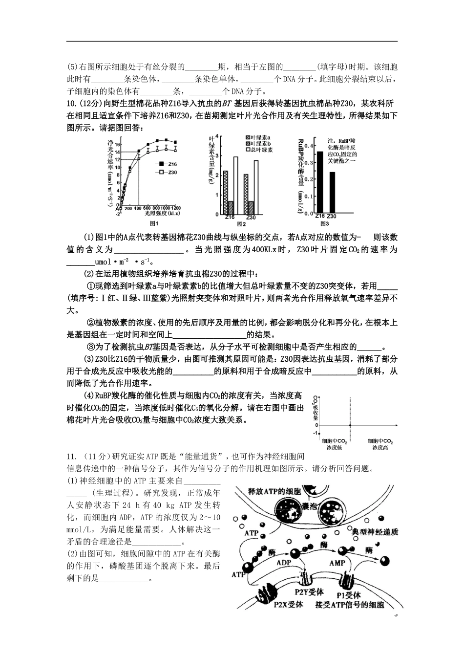 四川省渠县中学2016届高三生物复习测试试题二十一_第3页