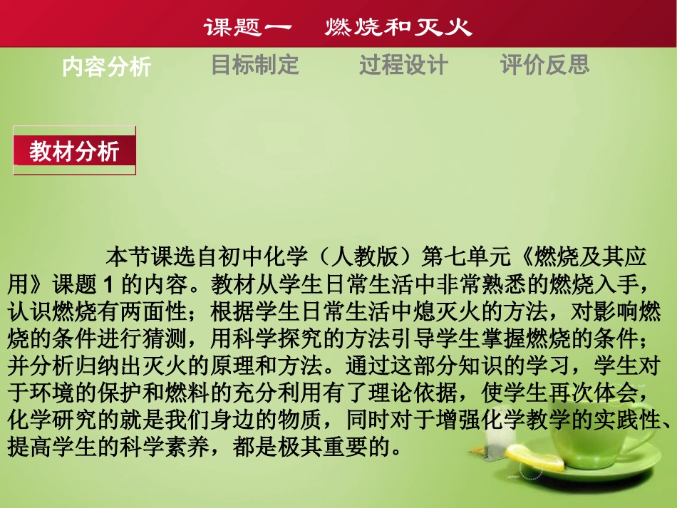 北京市和平北路学校中考化学课题1燃烧和灭火复习课件1_第3页