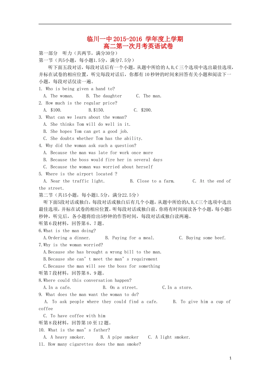 江西省临川区第一中学2015_2016学年高二英语上学期第一次月考试题_第1页