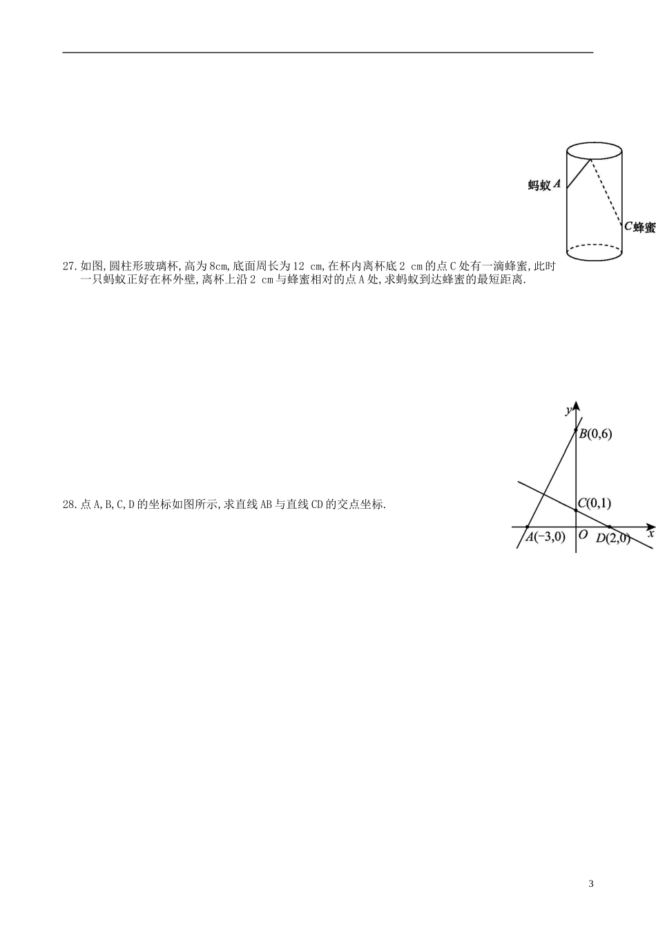 黑龙江省伊春市嘉荫县第二中学2014_2015学年八年级数学下学期期末考试试题新人教版_第3页