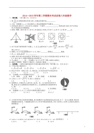 黑龙江省伊春市嘉荫县第二中学2014_2015学年八年级数学下学期期末考试试题新人教版