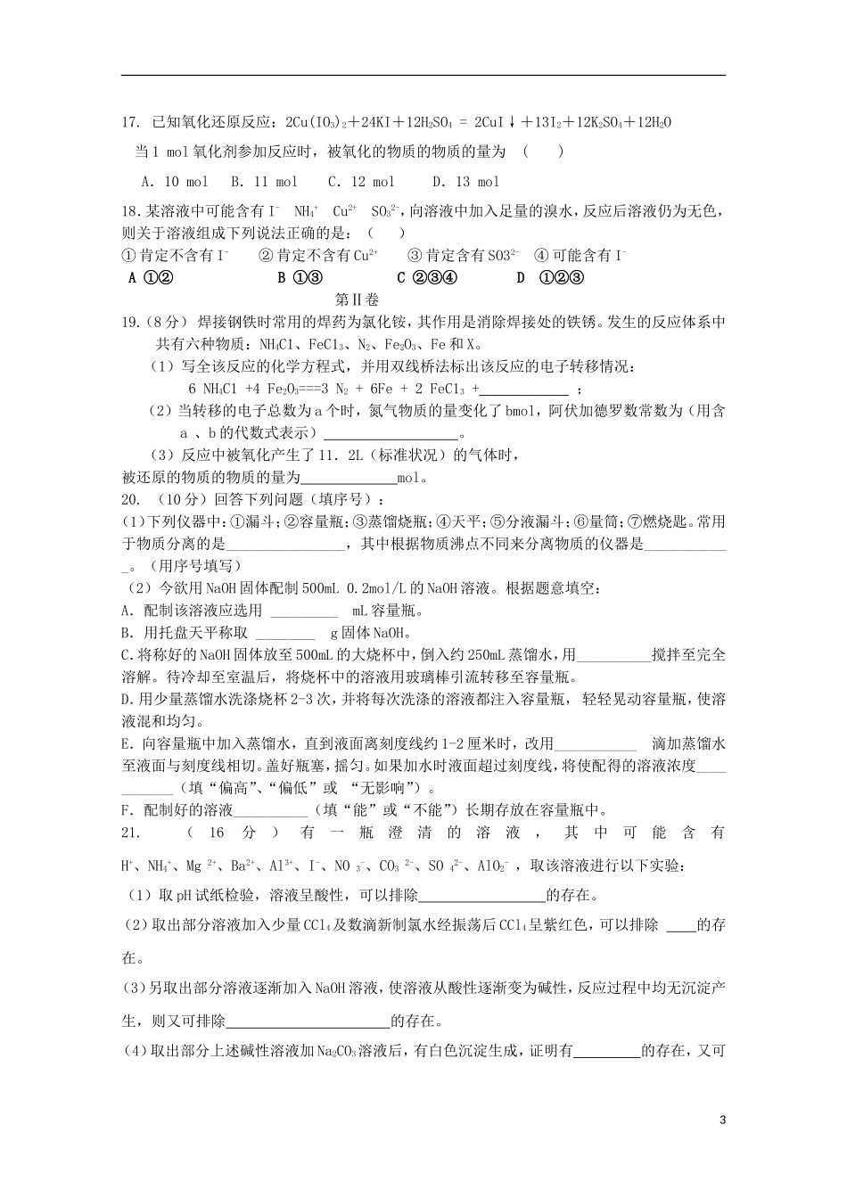 河南省周口中英文学校2016届高三化学上学期第一次考试试题_第3页