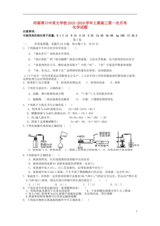 河南省周口中英文学校2016届高三化学上学期第一次考试试题