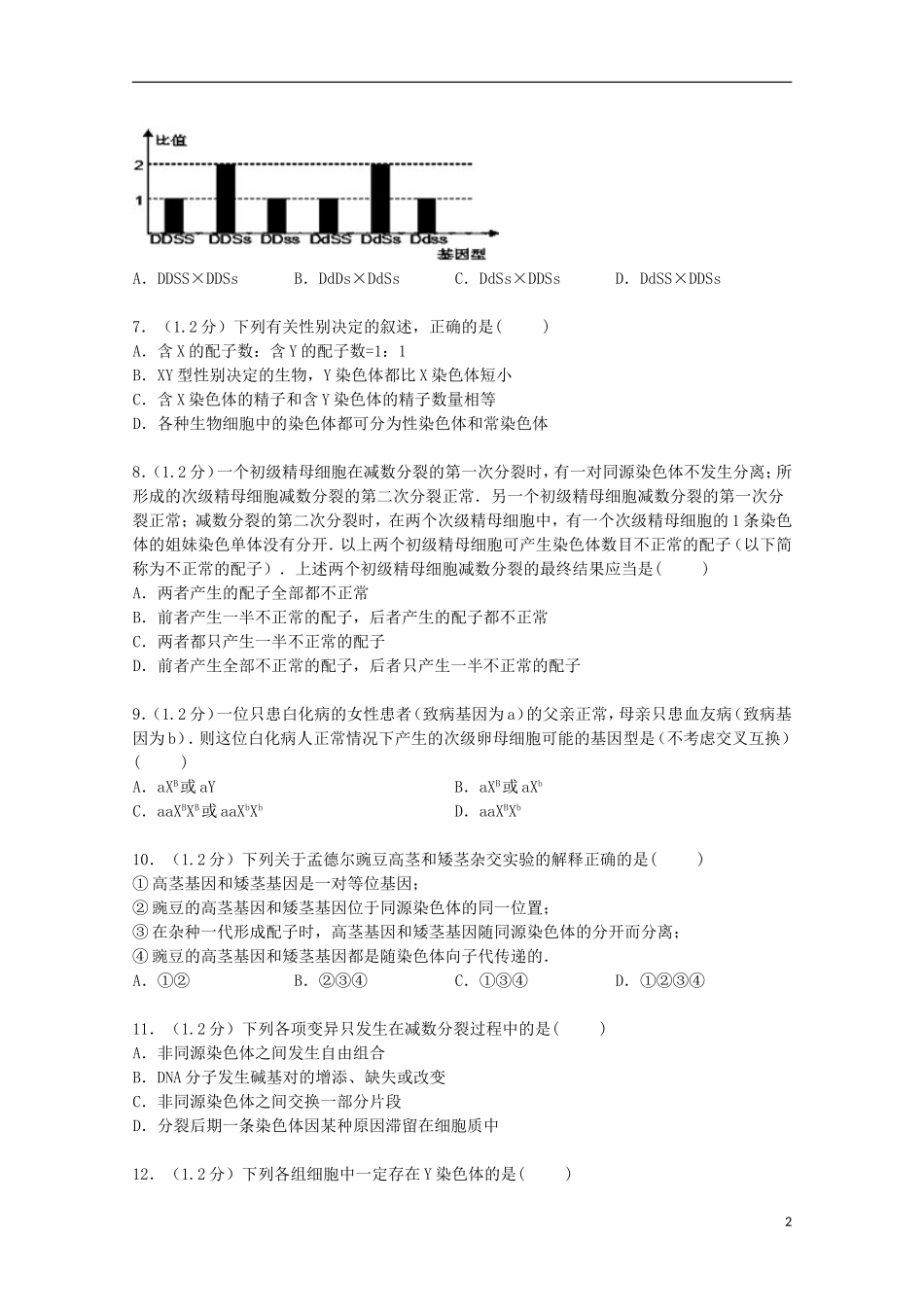 河南省南阳市新野三中2014_2015学年高一生物下学期第一次抽考试卷含解析_第2页