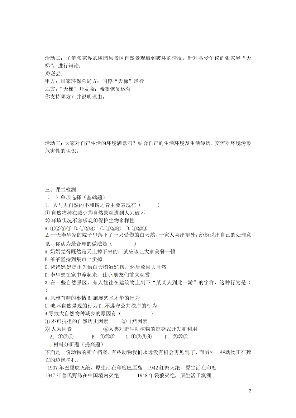 河南省濮阳市第六中学2015_2016学年八年级政治上册6.2人与大自然的不和谐之音导学案无答案鲁教版五四制_第2页