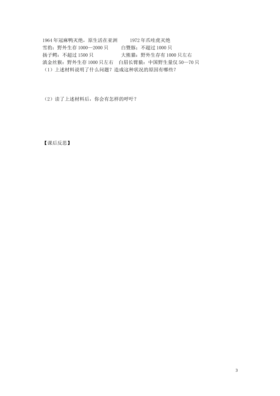 河南省濮阳市第六中学2015_2016学年八年级政治上册6.2人与大自然的不和谐之音导学案无答案鲁教版五四制_第3页