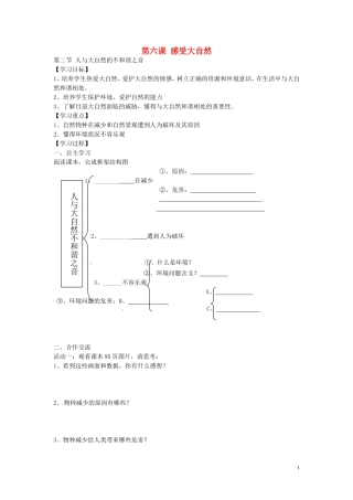 河南省濮阳市第六中学2015_2016学年八年级政治上册6.2人与大自然的不和谐之音导学案无答案鲁教版五四制