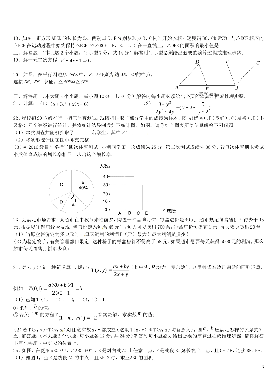 重庆市开县五校2016届九年级数学上学期期中联考试题新人教版_第3页