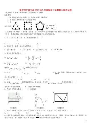重庆市开县五校2016届九年级数学上学期期中联考试题新人教版